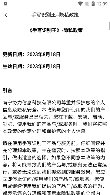 手写识别王app版ios