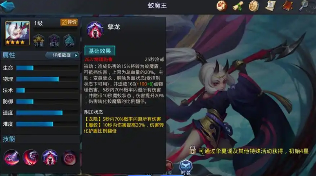 乱斗西游2蛟魔王怎么样