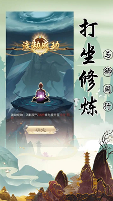 修仙传说免费最新版下载