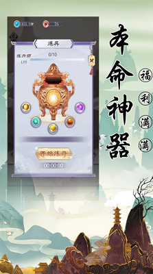 修仙传说免费最新版下载