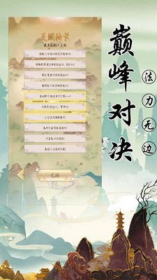 修仙传说免费最新版下载