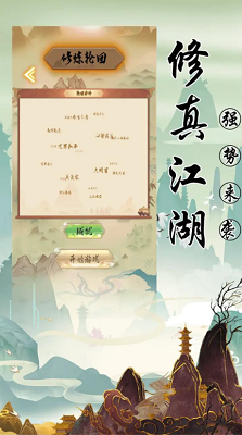 修仙传说免费最新版下载