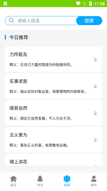 小笨鸟拍照搜题app