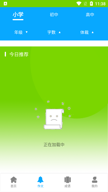 小笨鸟拍照搜题app