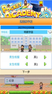 口袋学院物语3无限道具最新版手游下载