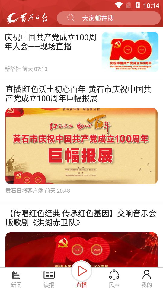 黄石日报2025苹果下载