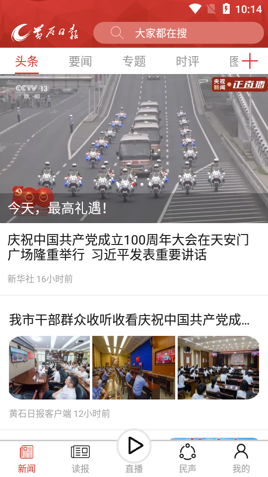 黄石日报2025苹果下载