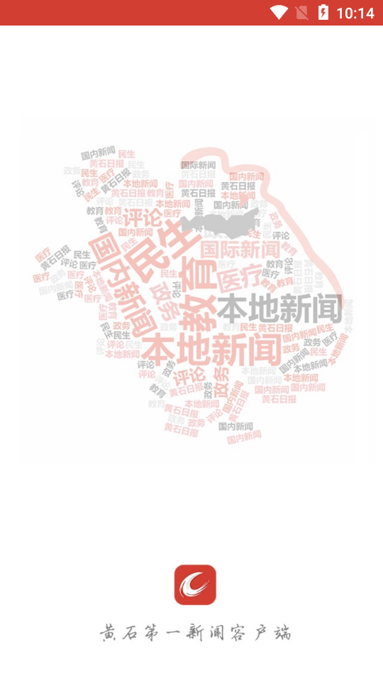 黄石日报2025苹果下载