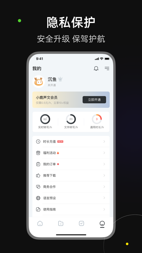 小鹿声文手机ios版下载