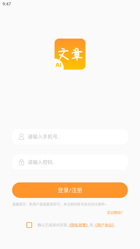 极速文章生成器手机版苹果版下载