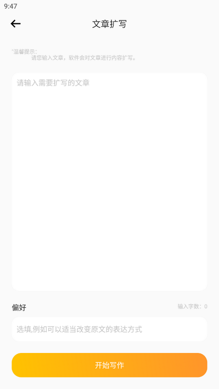 极速文章生成器手机版苹果版下载