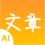 极速文章生成器手机版苹果版下载