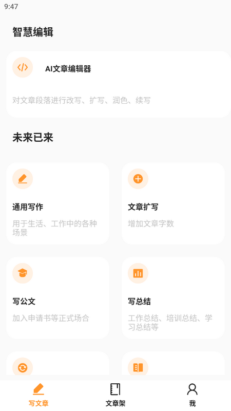 极速文章生成器手机版苹果版下载