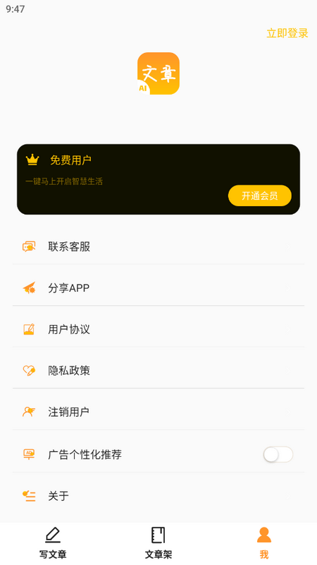 极速文章生成器手机版苹果版下载