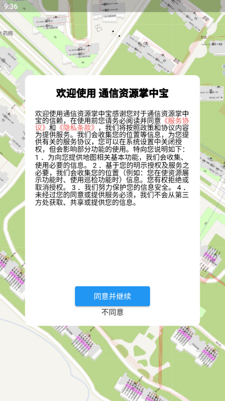 通信资源掌中宝ios2025版下载