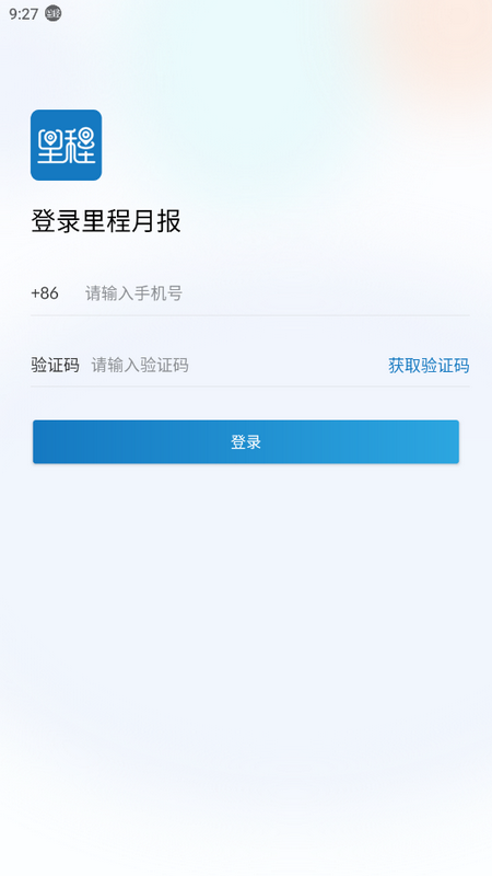 里程月报手机版app下载