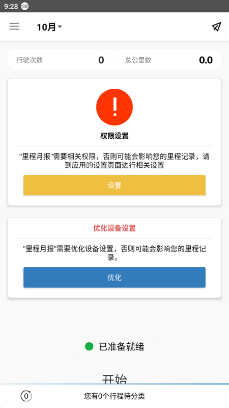 里程月报手机版app下载