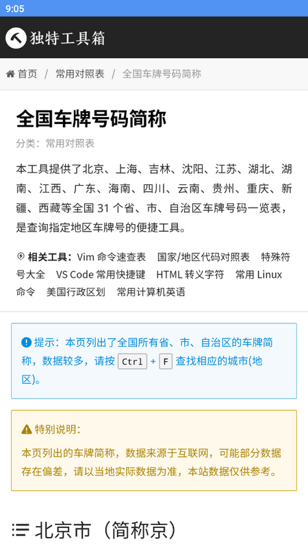 妙巧盒子ios手机版