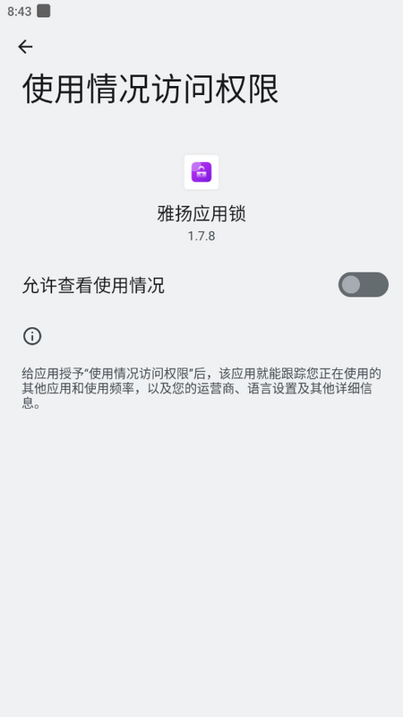 雅扬应用锁ios版2025下载