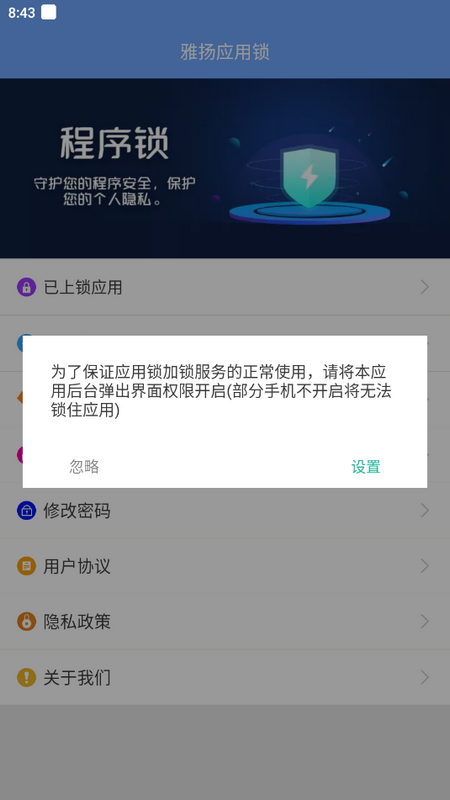 雅扬应用锁ios版2025下载