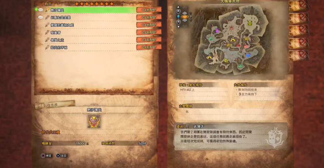 怪物猎人世界免疫衣装怎么获得