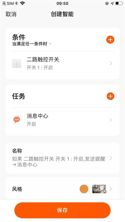 好佳居智能2025苹果下载