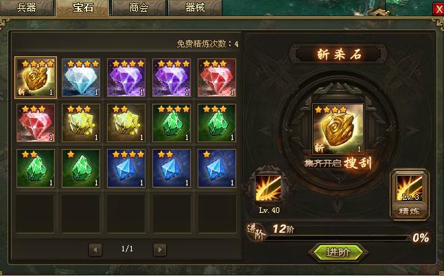 攻城掠地中宝石的精炼怎么玩