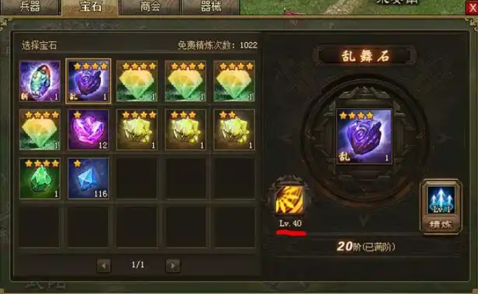 攻城掠地中宝石的精炼怎么玩