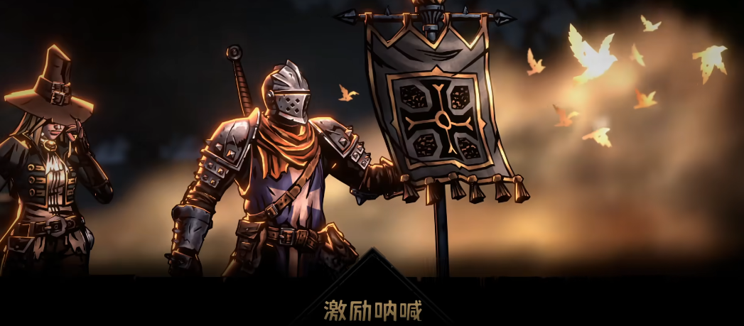 暗黑地牢2十字军怎么用