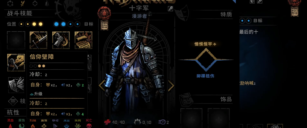 暗黑地牢2十字军怎么用