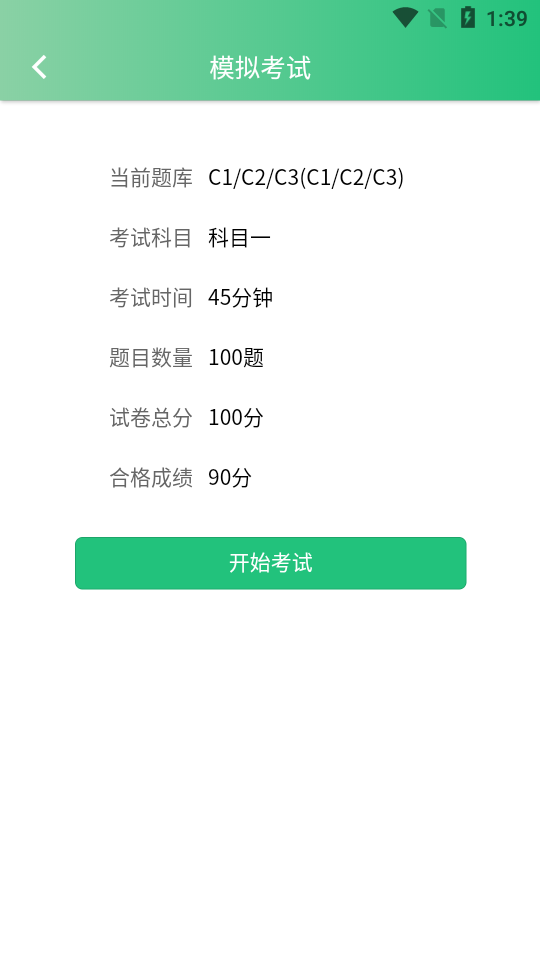 安安驾考苹果app下载