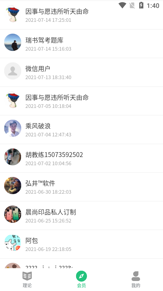 安安驾考苹果app下载