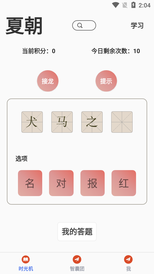 多多猜成语2025苹果下载