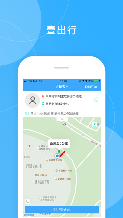 壹出行司机端ios手机版下载