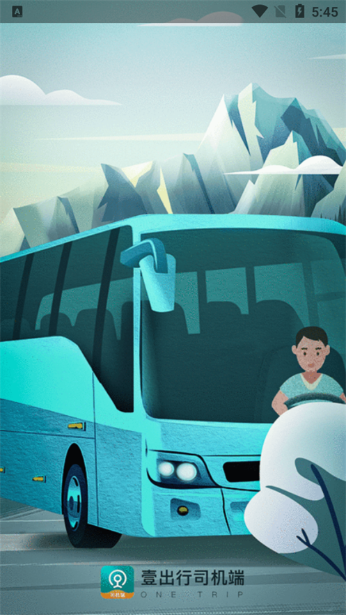 壹出行司机端ios手机版下载