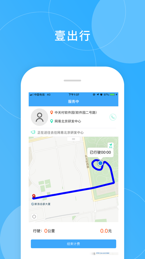 壹出行司机端ios手机版下载