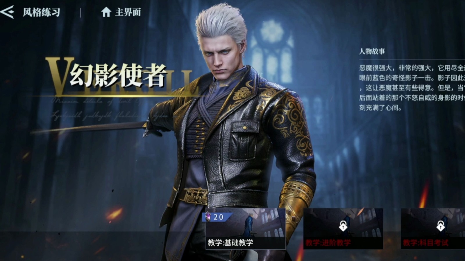 鬼泣巅峰之战手游职业选择哪一个