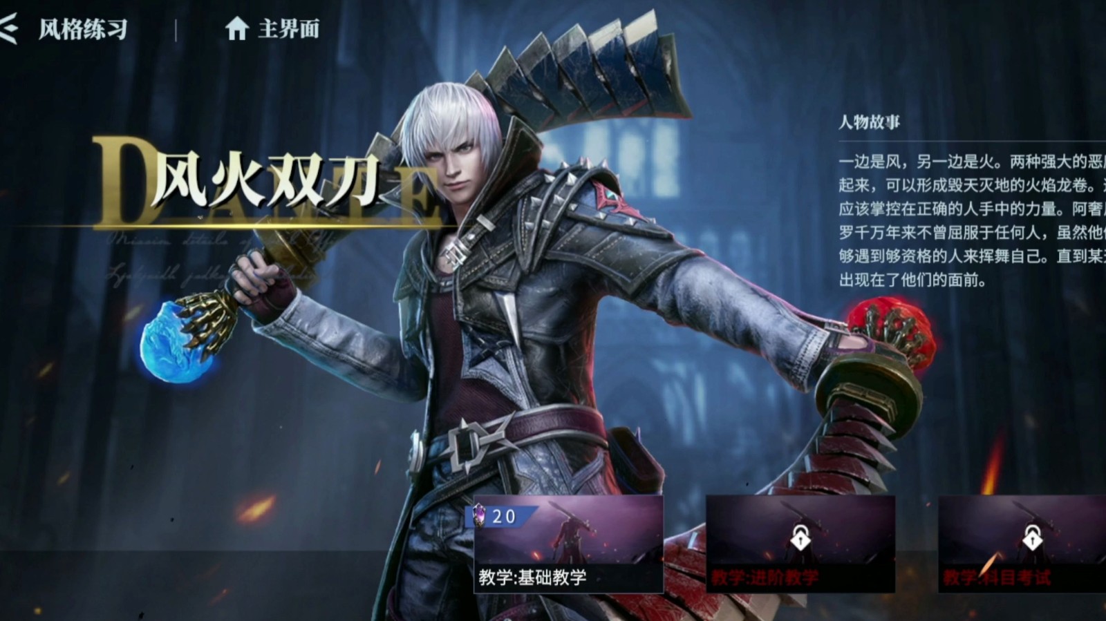 鬼泣巅峰之战手游职业选择哪一个