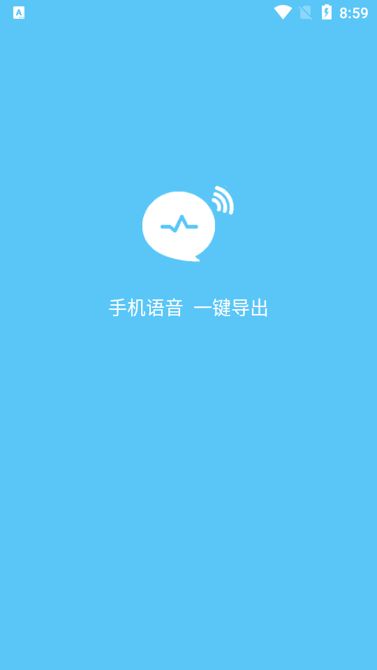 语音转发裁剪苹果版app