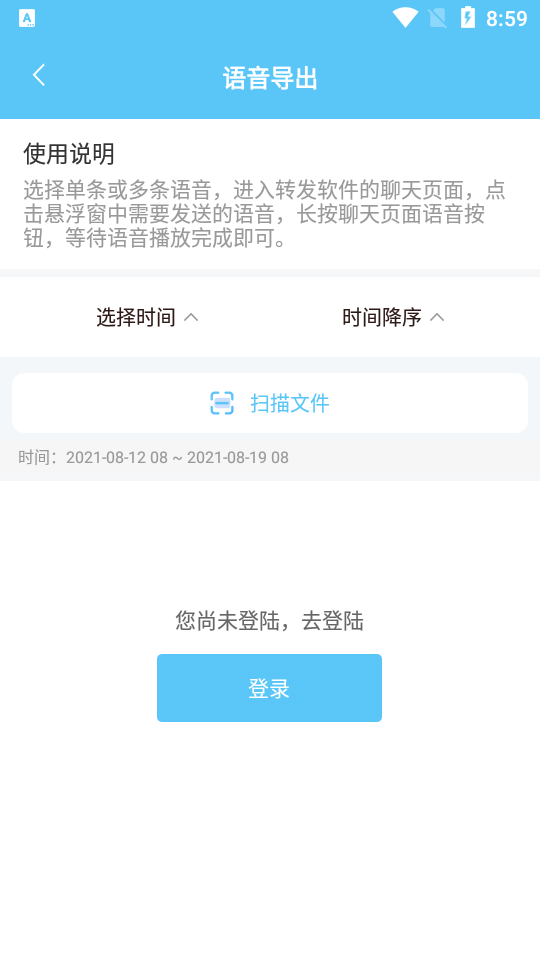 语音转发裁剪苹果版app