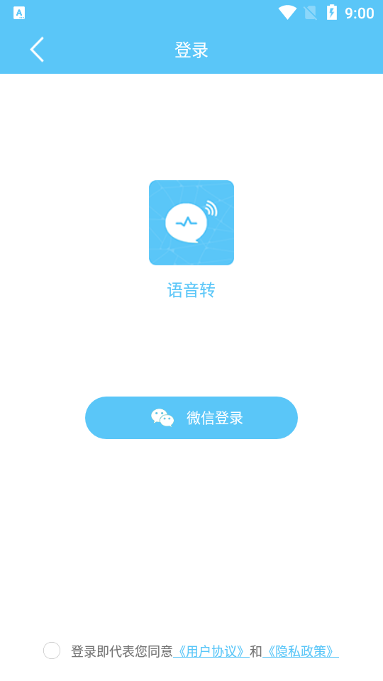 语音转发裁剪苹果版app