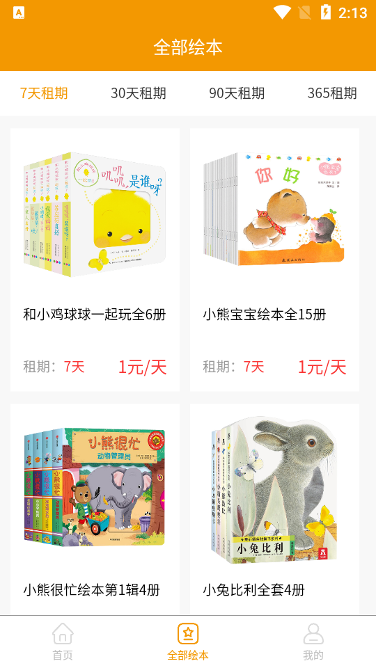 优文绘本苹果版手机下载