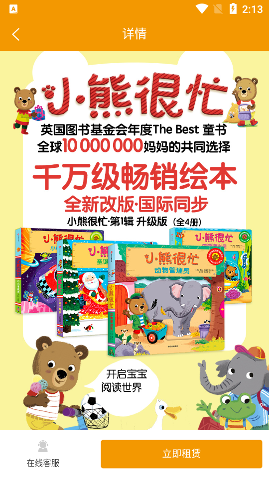 优文绘本苹果版手机下载