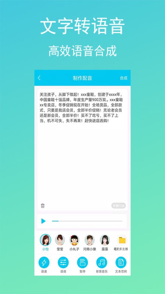 配音文字转语音助手ios手机版下载