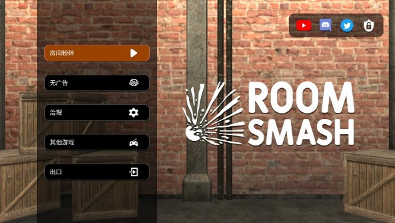 房间毁灭模拟器无广告版安卓版免费