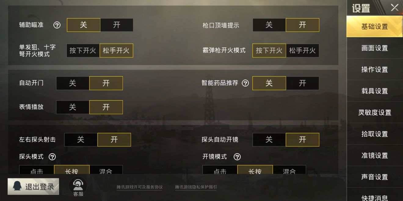 绝地求生手游怎么玩操作