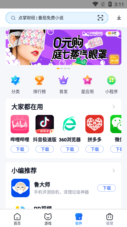 360手机助手app苹果下载