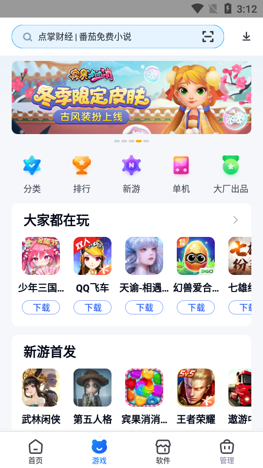 360手机助手app苹果下载