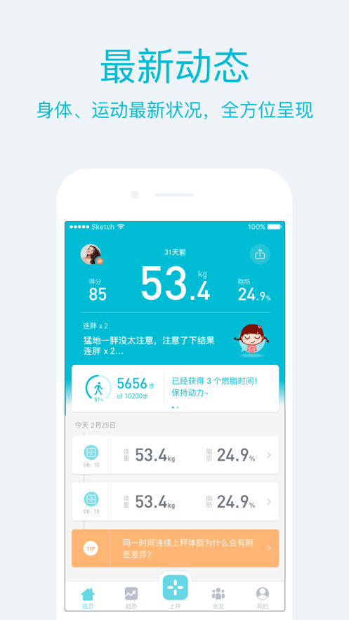 品刻健康ios版app