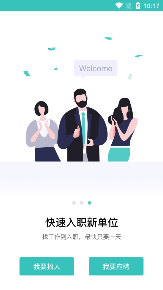 波士直聘ios手机版下载